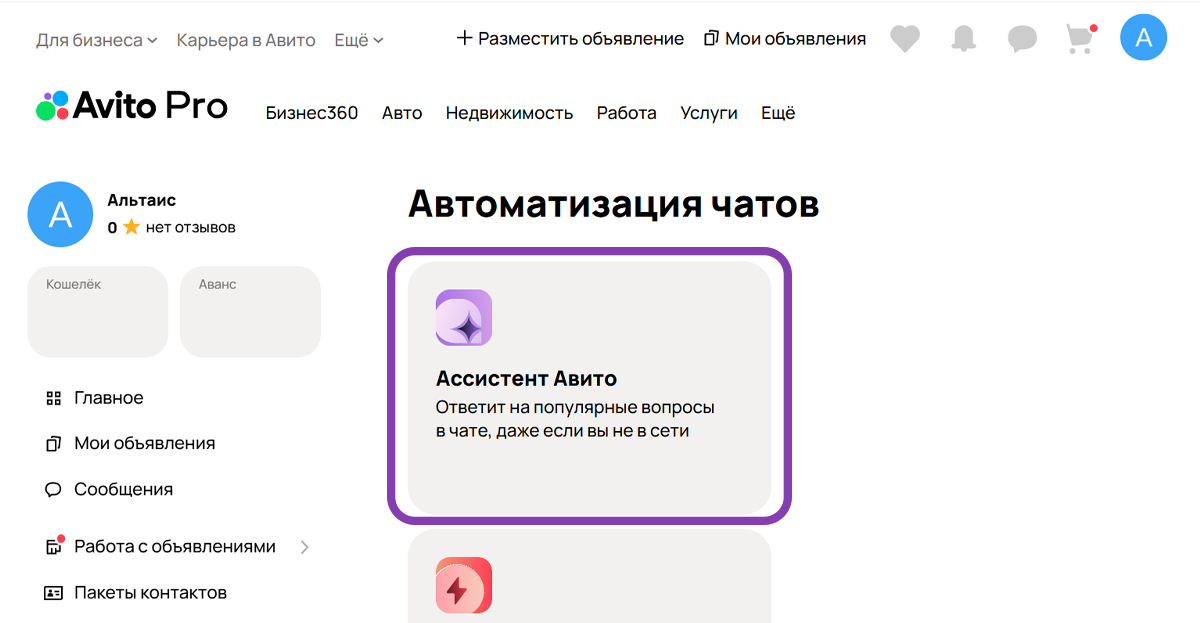 Авито: ассистент