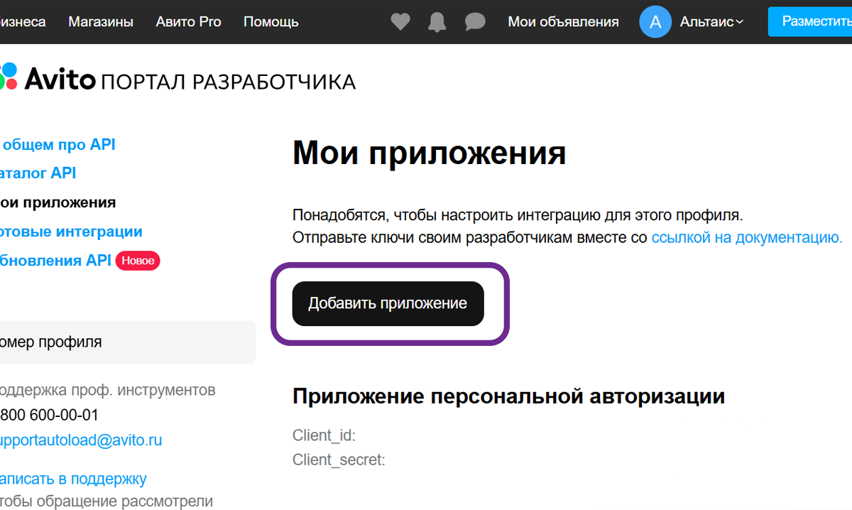 Авито: раздел приложений