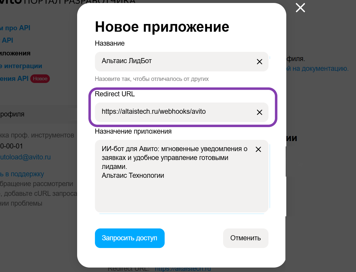 Авито: добавление Redirect URL