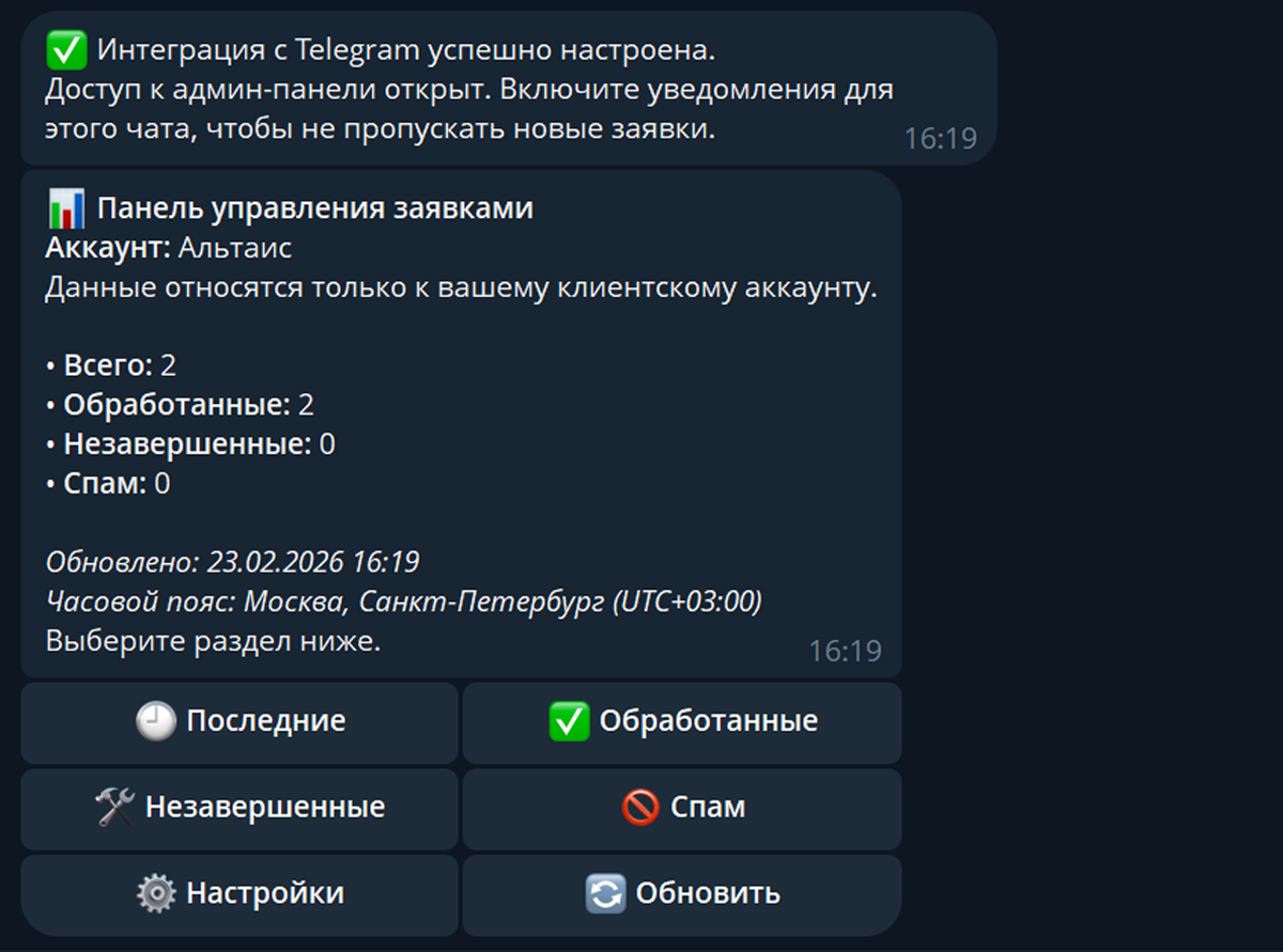 Telegram: панель управления заявками
