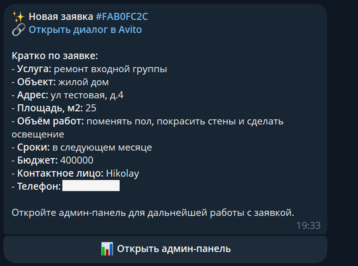 Telegram: уведомление о завершённой заявке