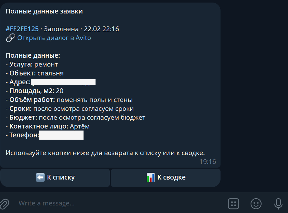 Telegram: карточка лида